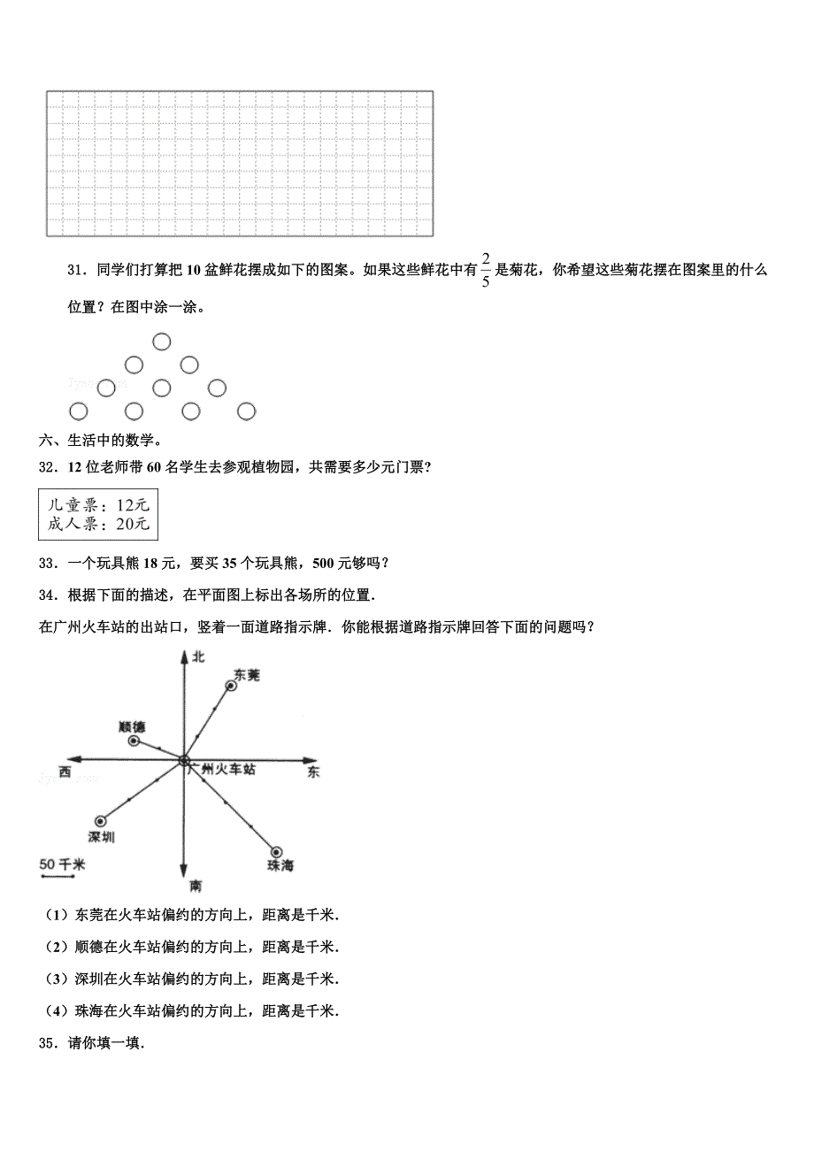 赣州市章贡区2022-2023学年数学三下期末综合测试模拟试题含解析_第4页