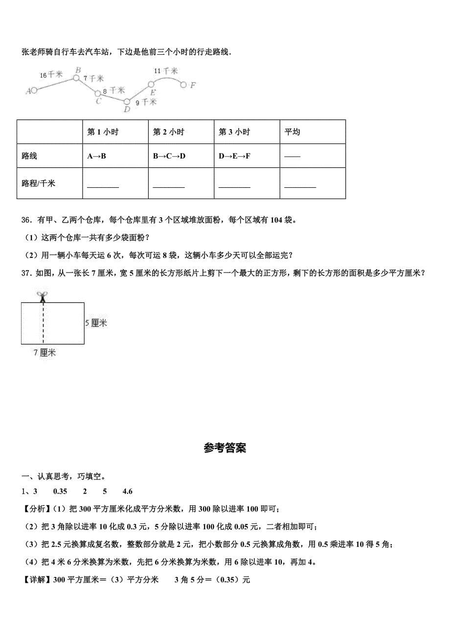 赣州市章贡区2022-2023学年数学三下期末综合测试模拟试题含解析_第5页