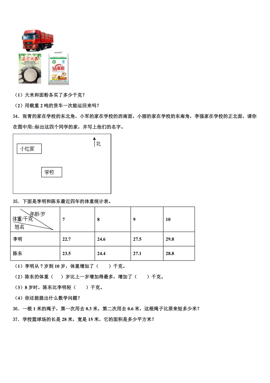 贵州省黔南布依族苗族自治州荔波县2022-2023学年数学三下期末经典模拟试题含解析_第4页