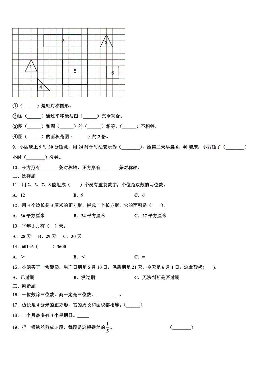 2022-2023学年四川省凉山彝族自治州雷波县三下数学期末监测试题含解析_第2页