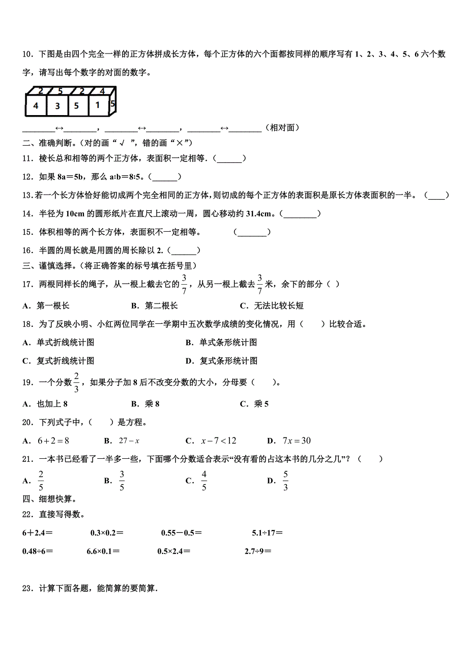 2022-2023学年四川省甘孜藏族自治州数学六下期末综合测试试题含解析_第2页