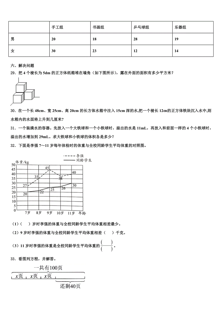 2022-2023学年四川省甘孜藏族自治州数学六下期末综合测试试题含解析_第4页