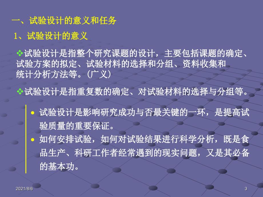 试验设计与统计分析8_第3页