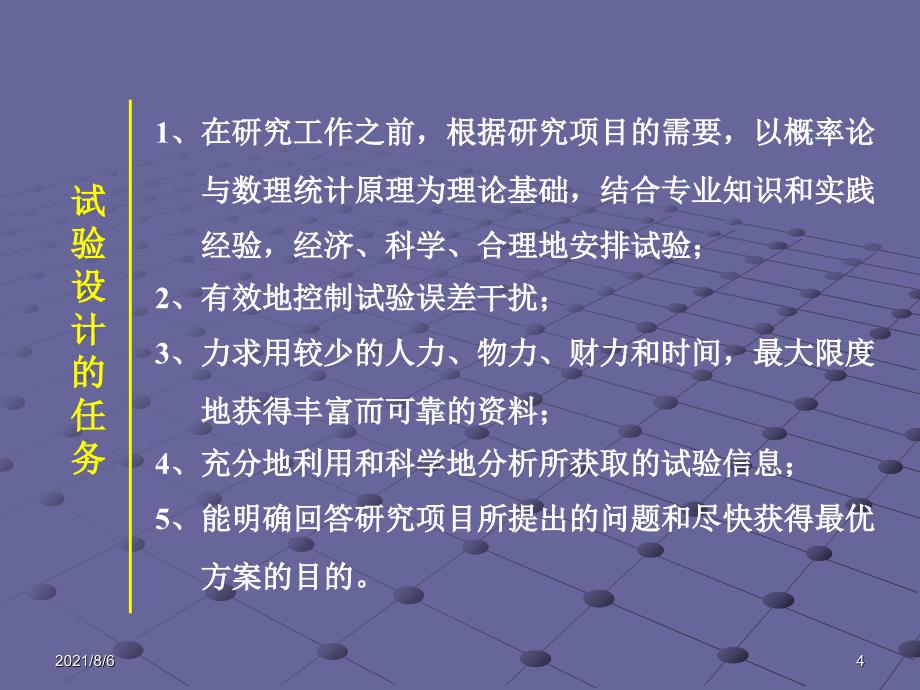 试验设计与统计分析8_第4页