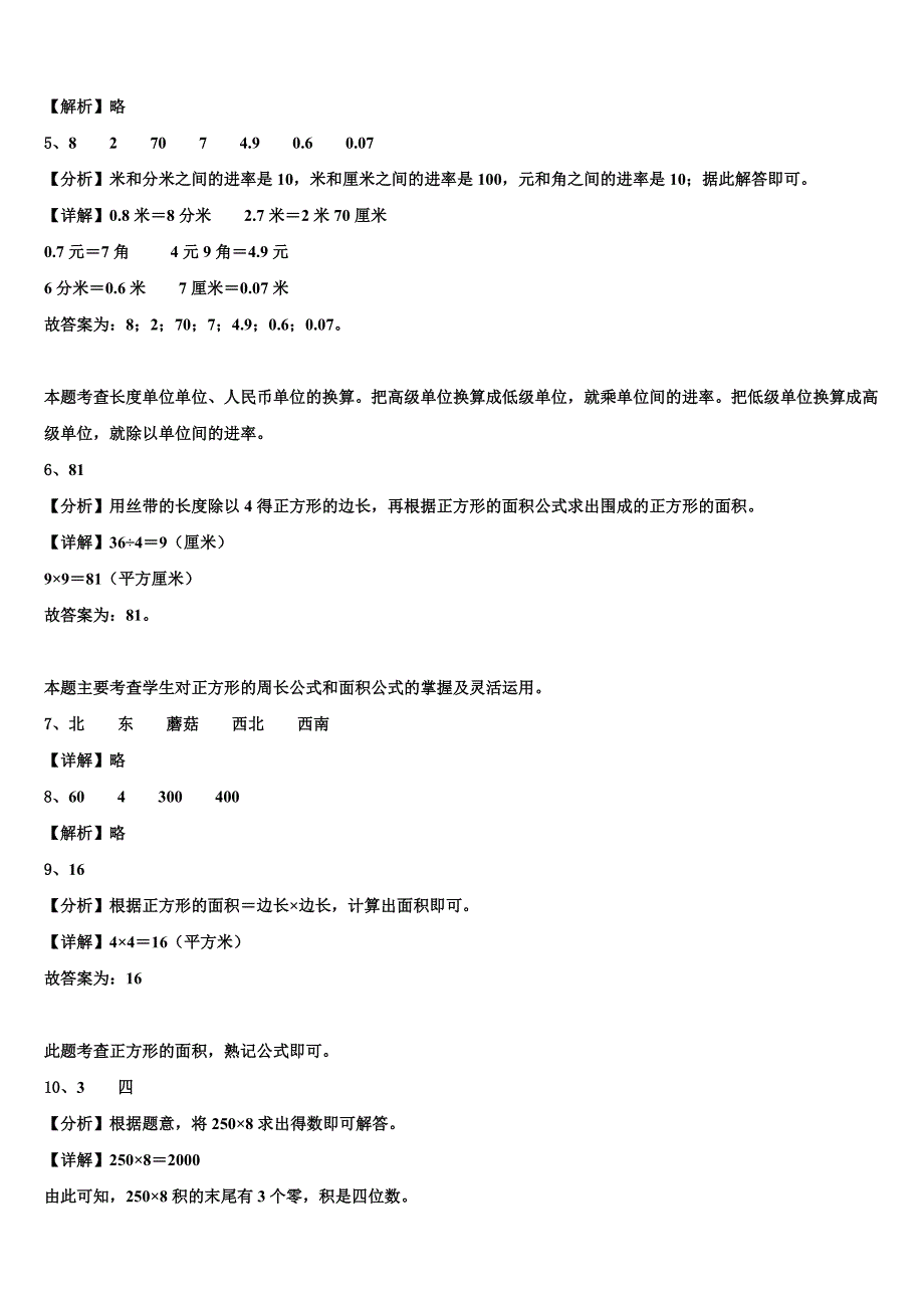 2023届朔州市山阴县三下数学期末经典试题含解析_第4页