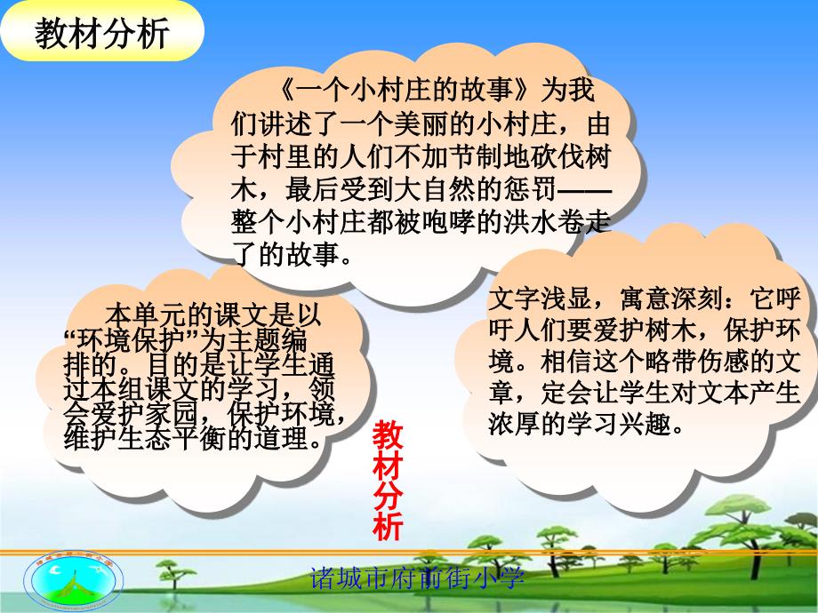 [小学教育]一个小村庄的故事_第4页