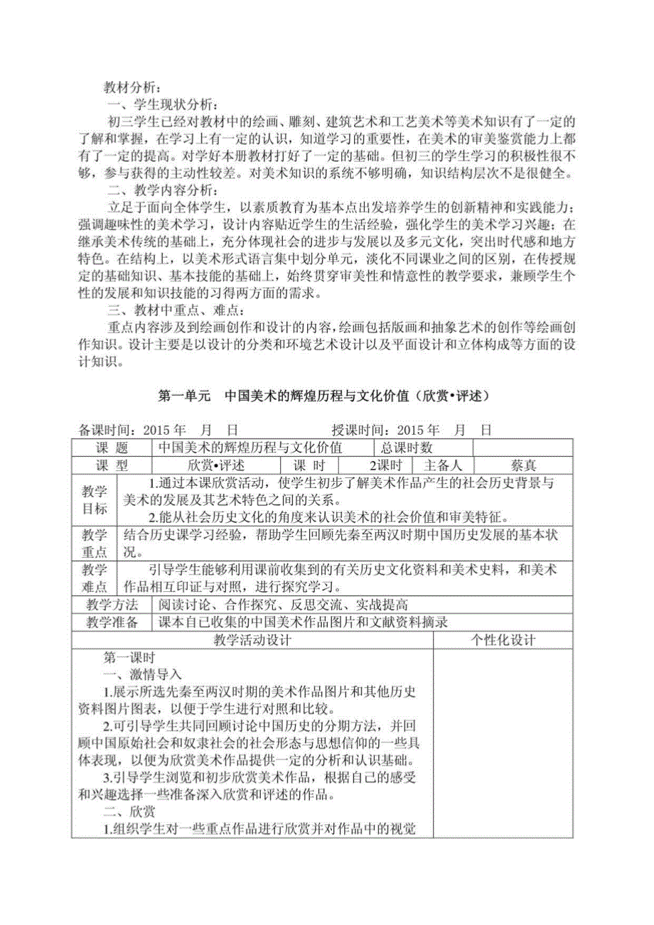 九年级美术上册教案2_第2页