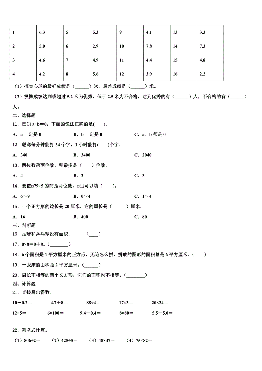 郑州市2022-2023学年三年级数学第二学期期末预测试题含解析_第2页