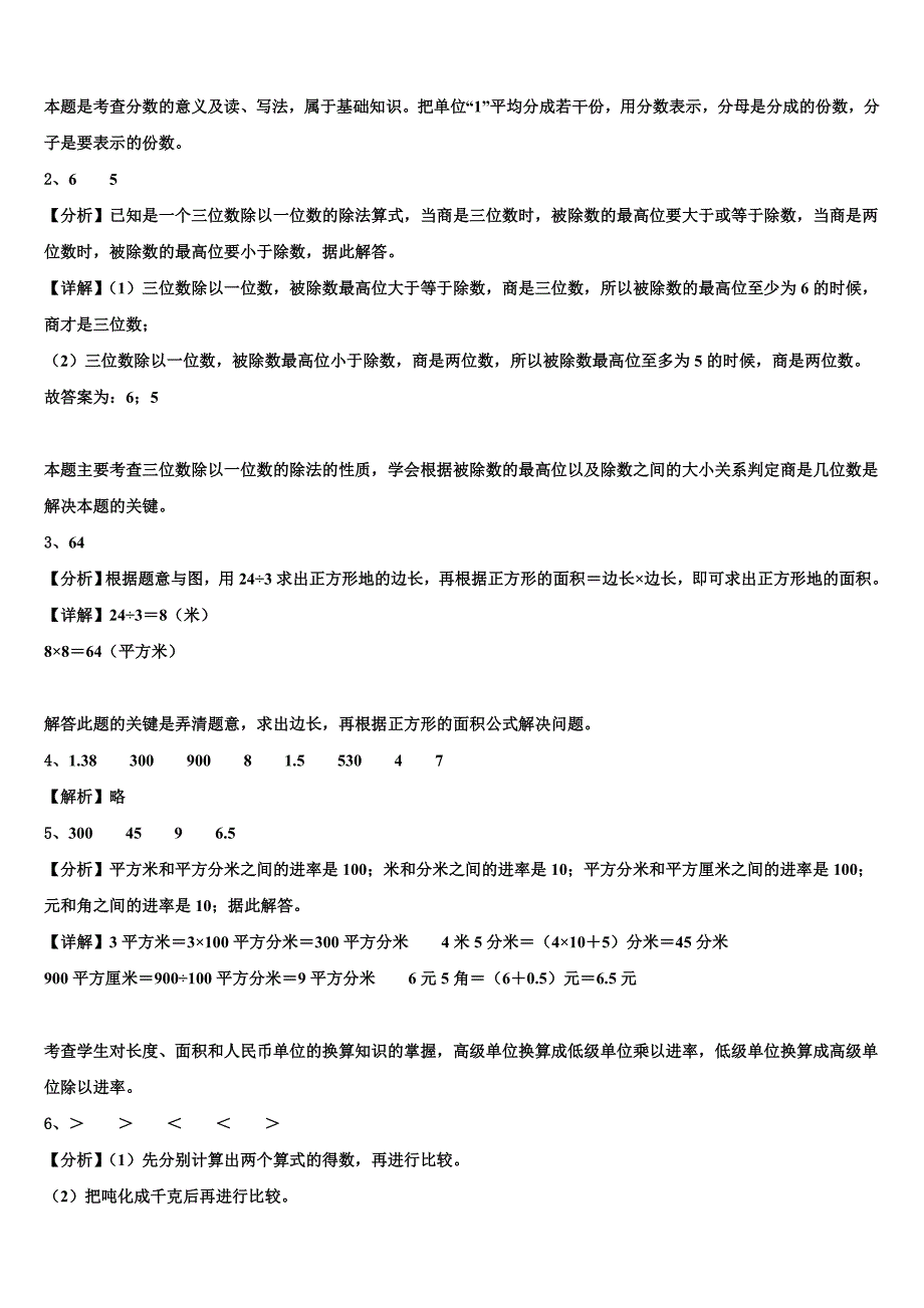 郑州市2022-2023学年三年级数学第二学期期末预测试题含解析_第4页