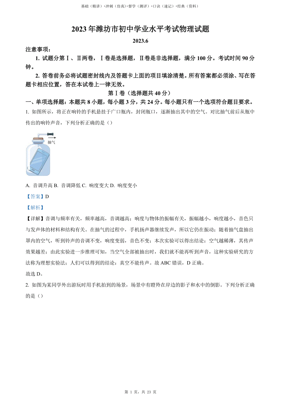 2023年山东省潍坊市中考物理真题（含解析）_第2页