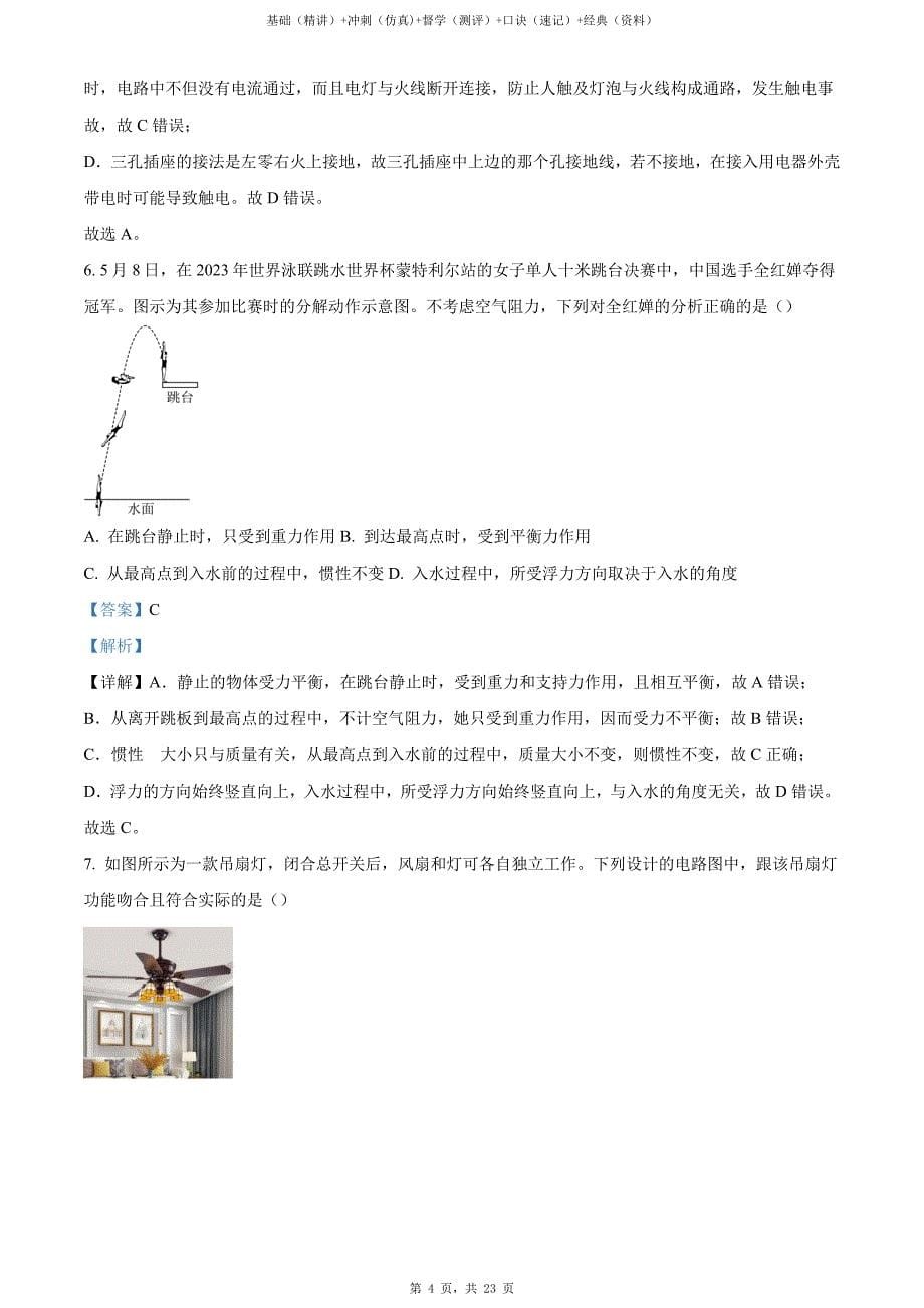 2023年山东省潍坊市中考物理真题（含解析）_第5页