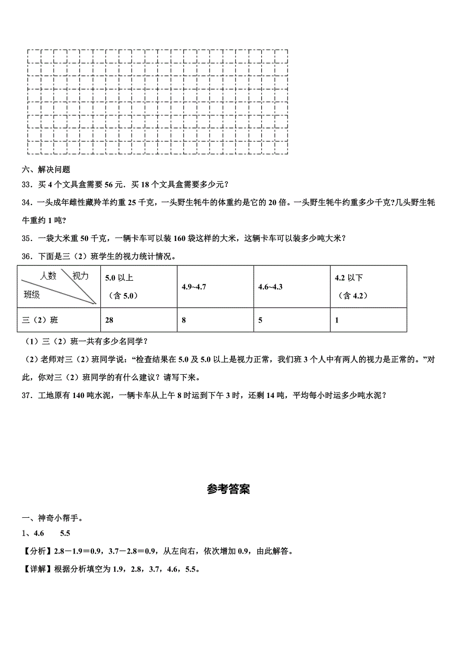 河南省鹤壁市浚县2023年三下数学期末学业水平测试试题含解析_第4页