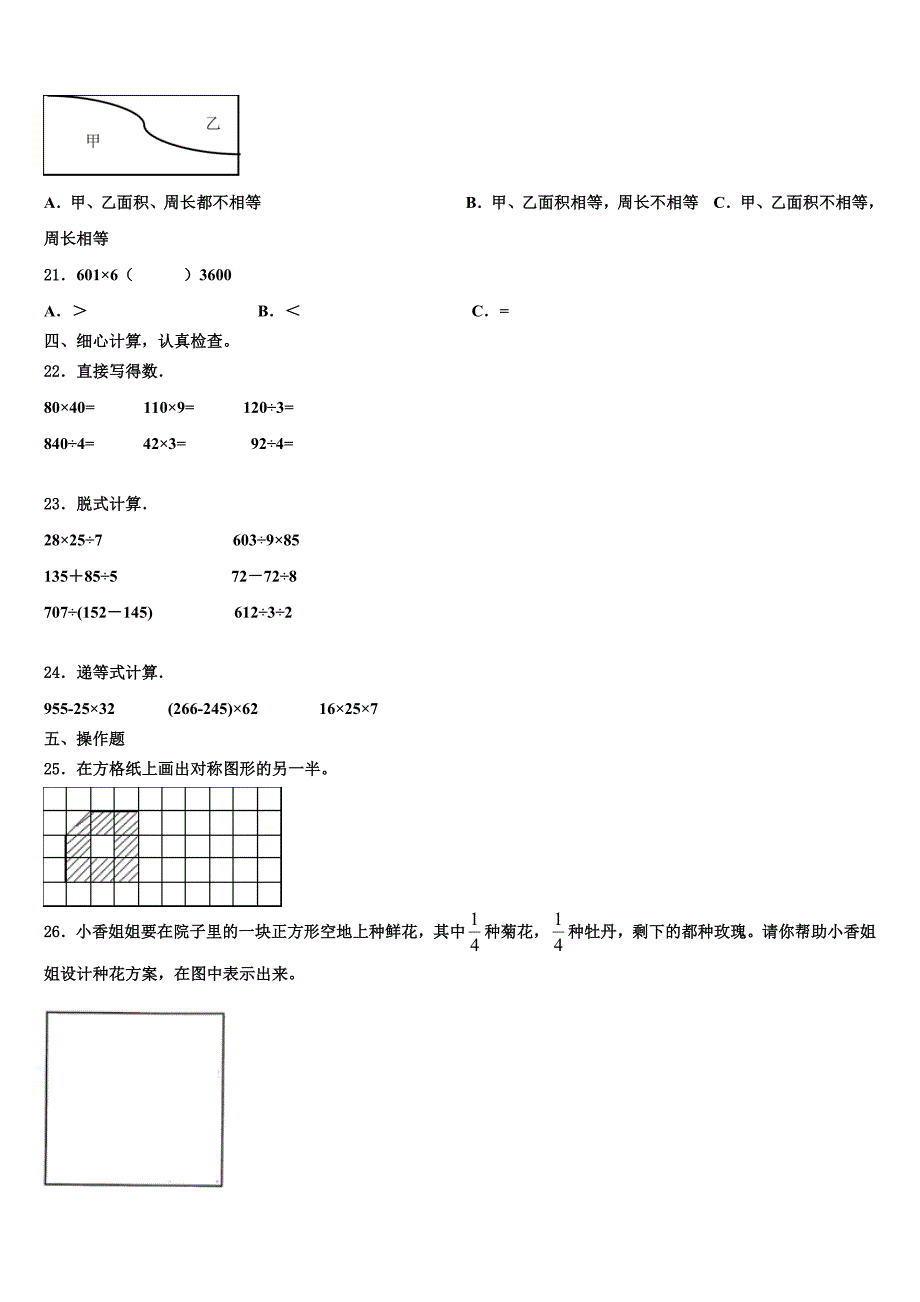 2022-2023学年湖南省益阳市资阳区三下数学期末学业质量监测模拟试题含解析_第2页