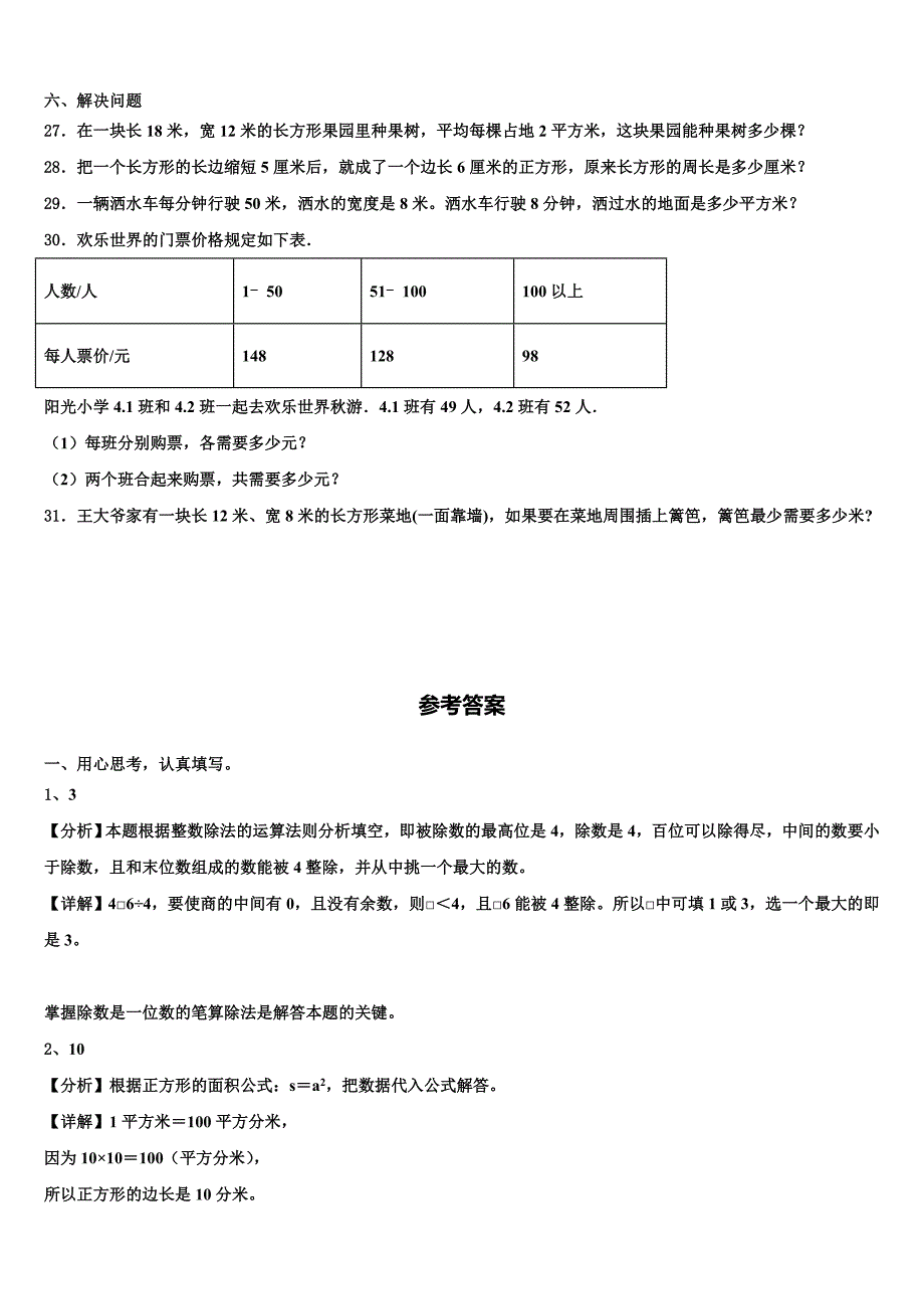 2022-2023学年湖南省益阳市资阳区三下数学期末学业质量监测模拟试题含解析_第3页