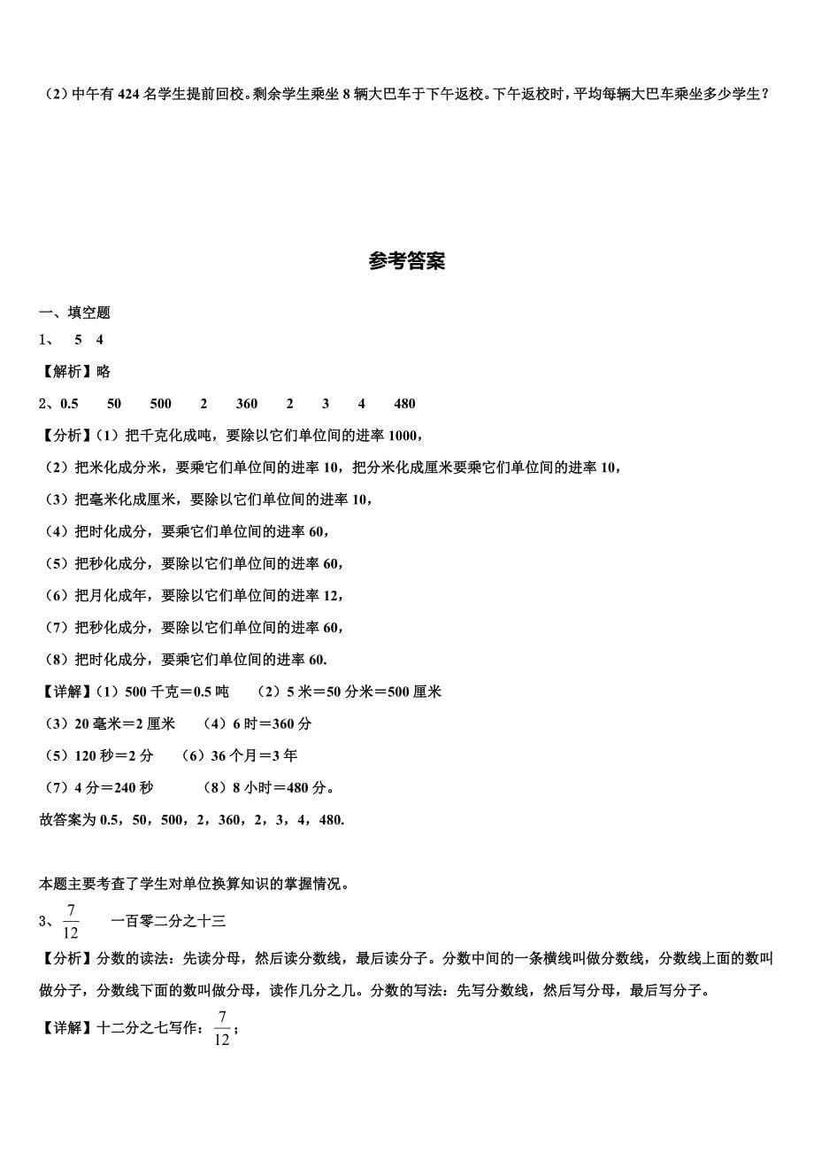 2023届山东省威海市乳山市三下数学期末综合测试试题含解析_第5页