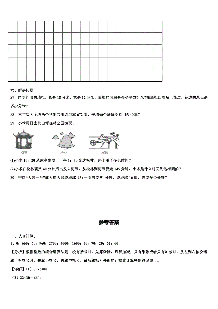 青海省西宁市湟中县2023届三下数学期末学业质量监测试题含解析_第4页