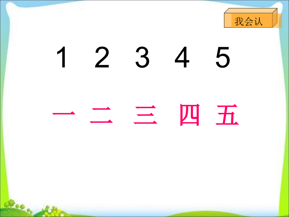 一年级上册语文课件识字2金木水火土｜人教部编版)()共41张ppt_第3页