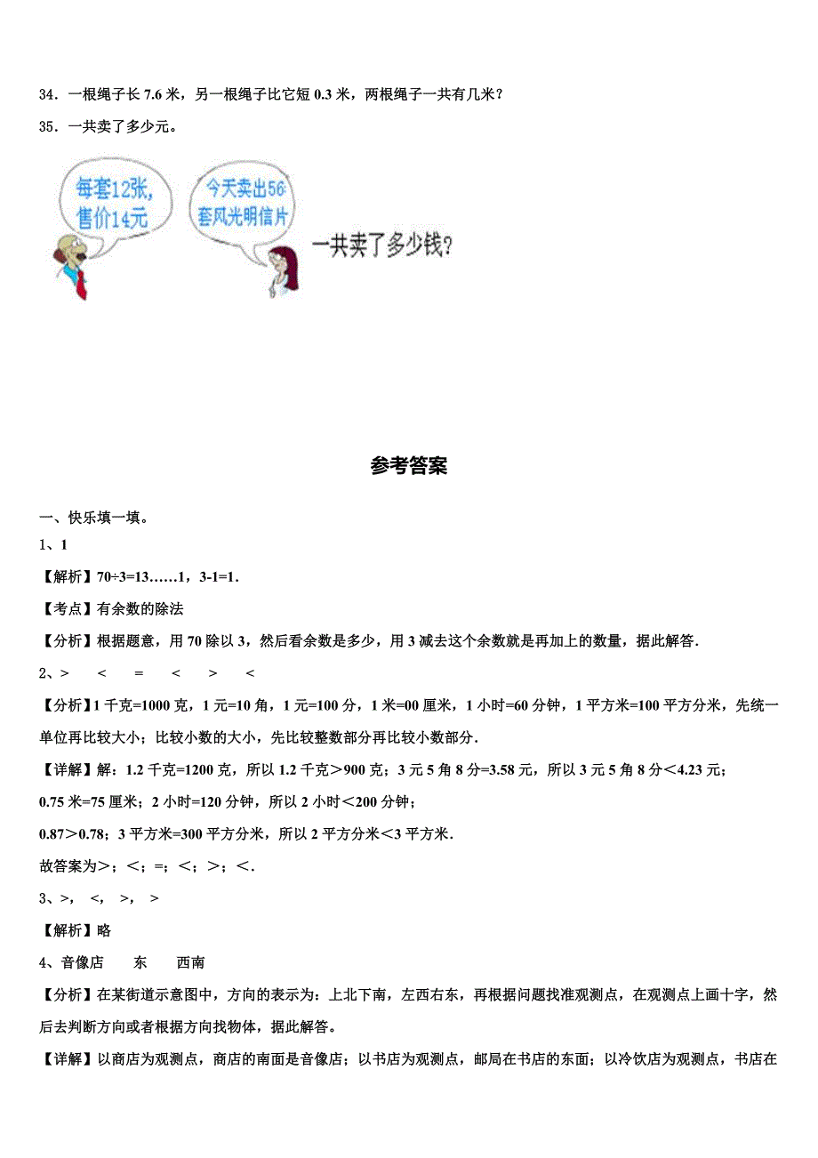 福建省福州市闽侯县2023届三下数学期末达标检测模拟试题含解析_第4页