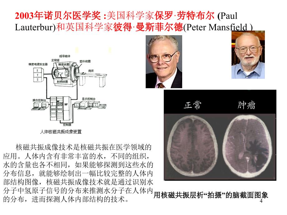 《NMR核磁》PPT课件.ppt_第4页