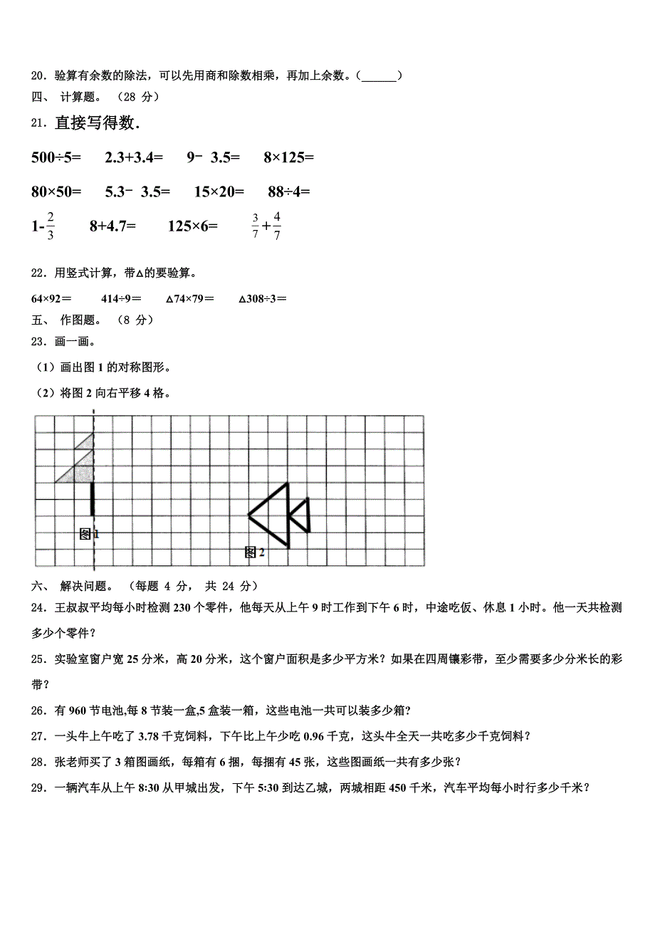 2023届吉林省长春市绿园区三下数学期末考试试题含解析_第3页