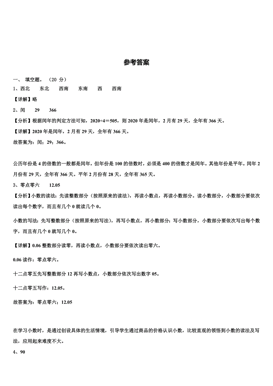 2023届吉林省长春市绿园区三下数学期末考试试题含解析_第4页