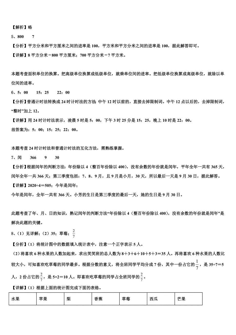 2023届吉林省长春市绿园区三下数学期末考试试题含解析_第5页