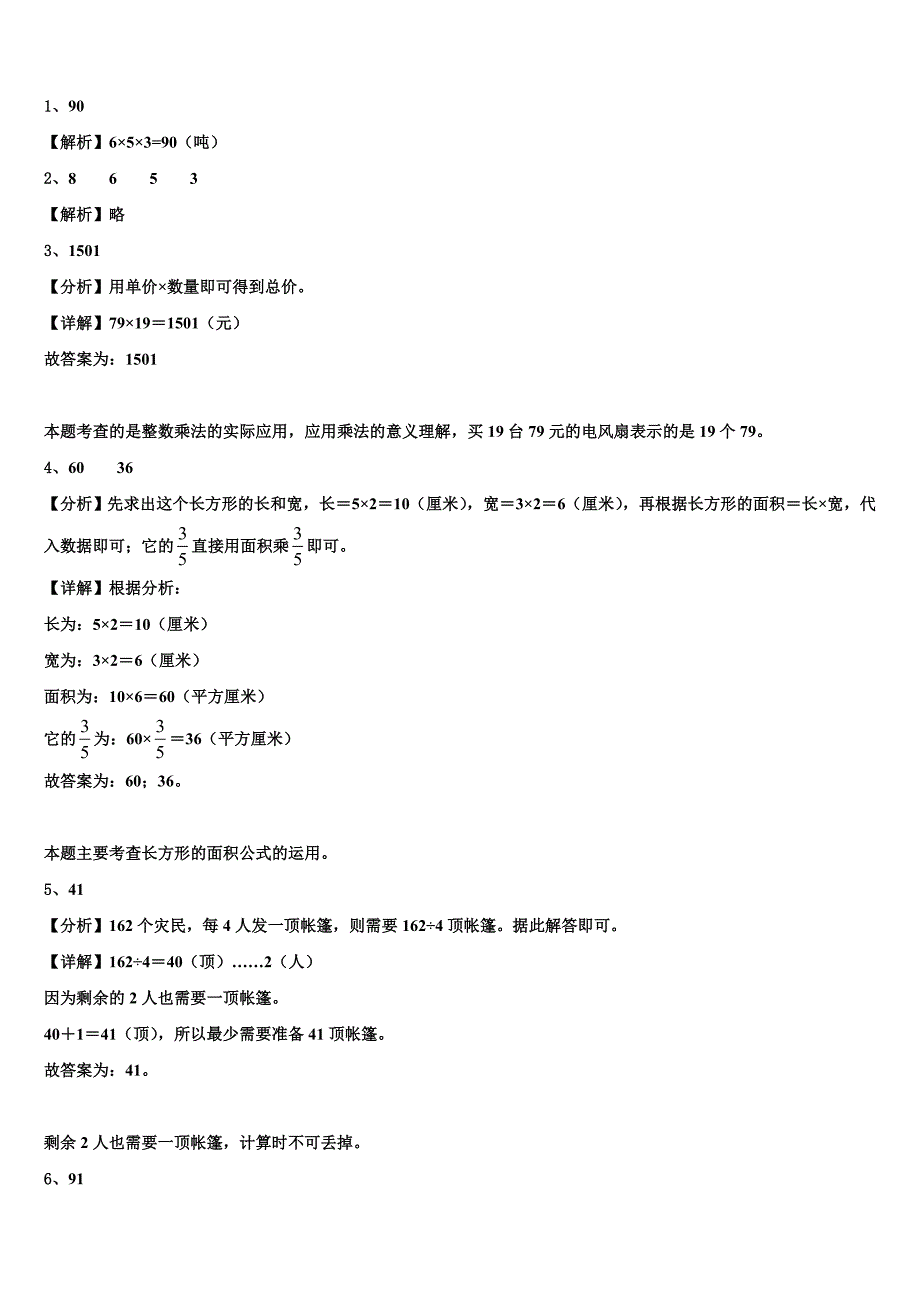 铁岭市西丰县2023年三下数学期末学业质量监测模拟试题含解析_第4页