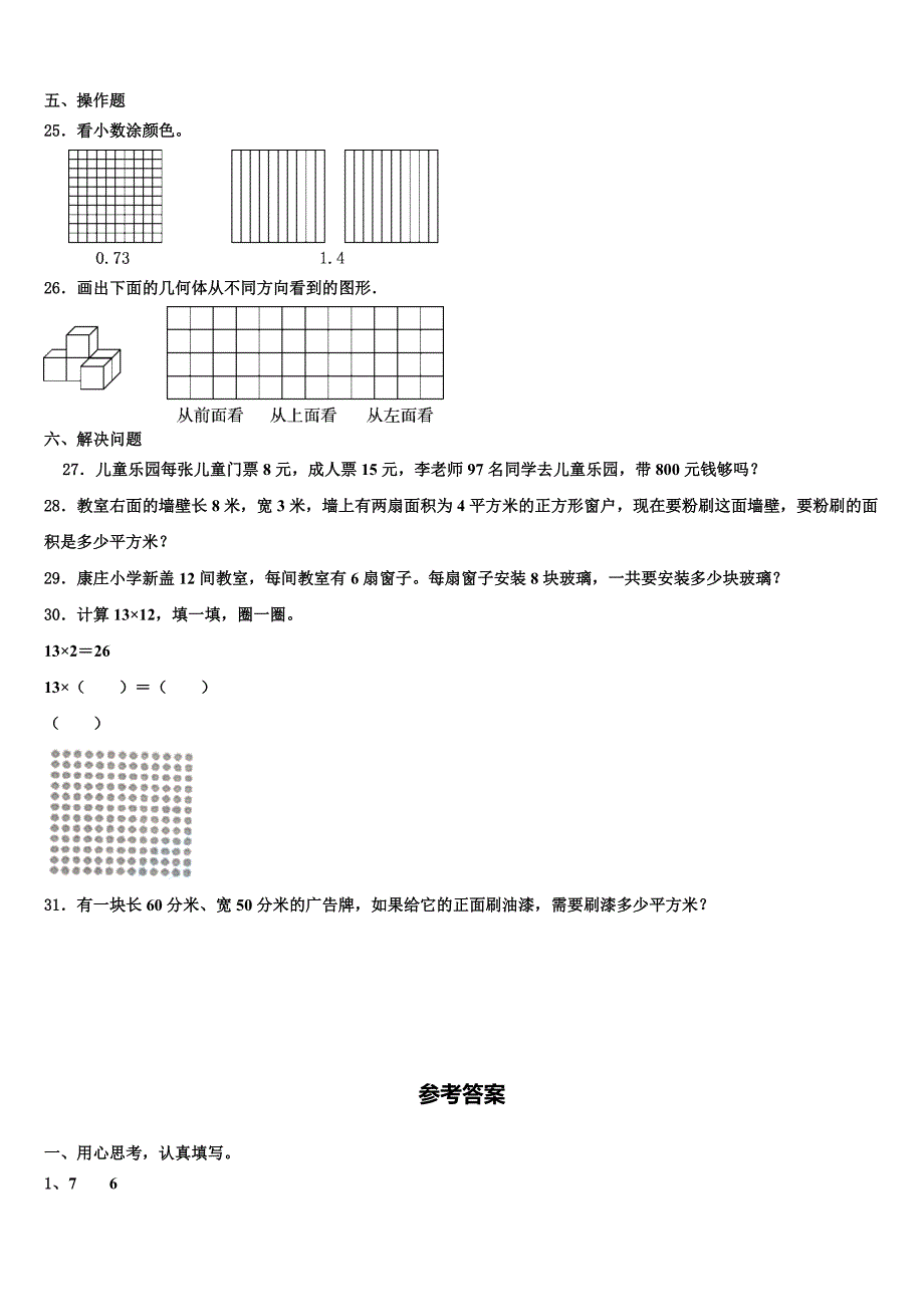 平塘县2023年数学三下期末调研模拟试题含解析_第3页