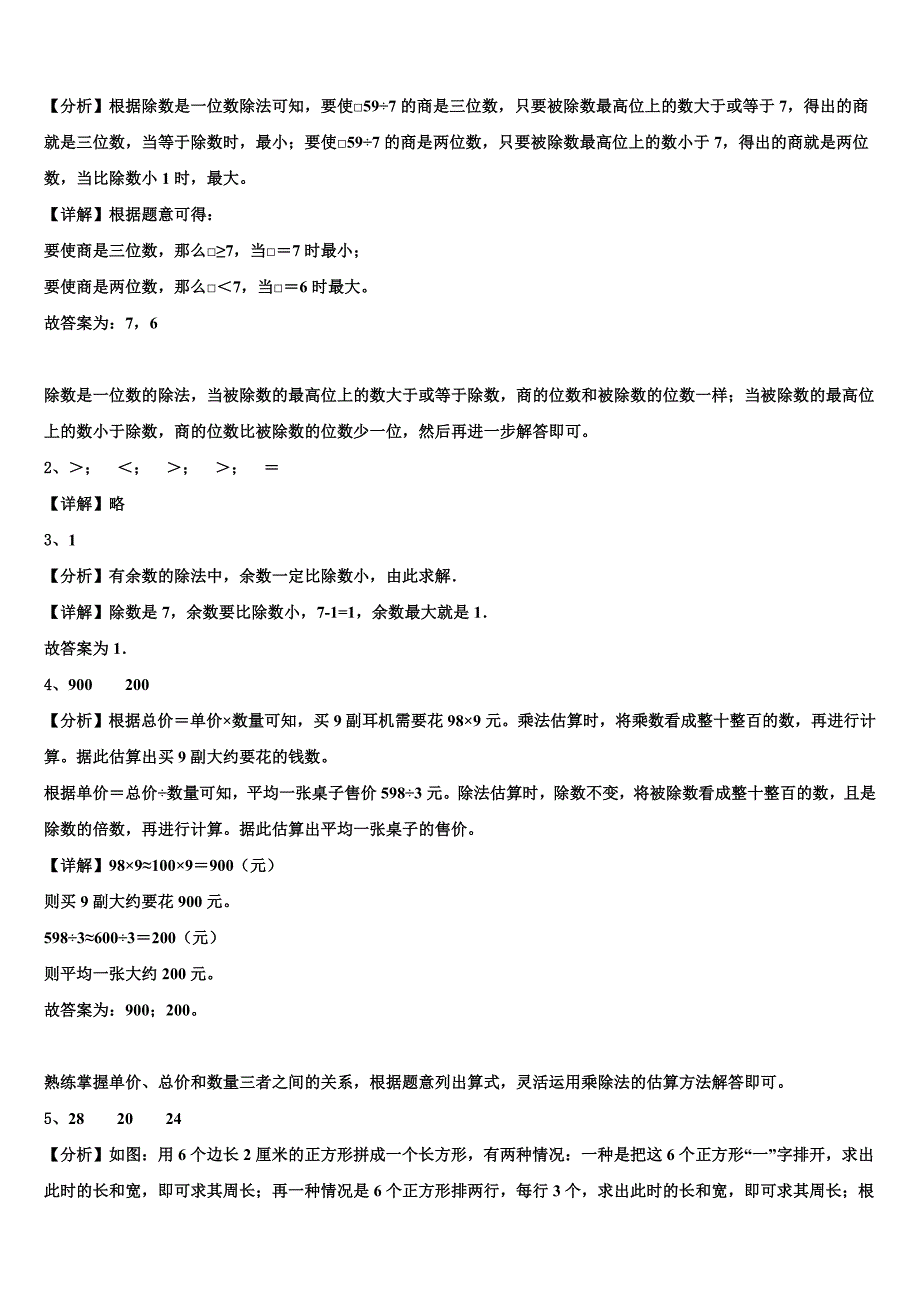 平塘县2023年数学三下期末调研模拟试题含解析_第4页