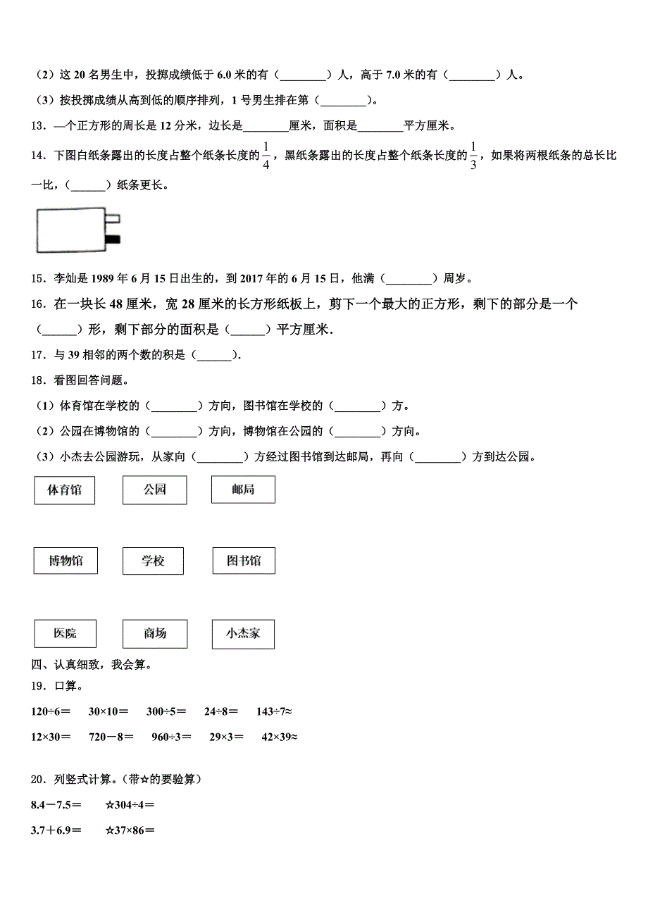 衢州市柯城区2023届三年级数学第二学期期末学业水平测试试题含解析_第2页