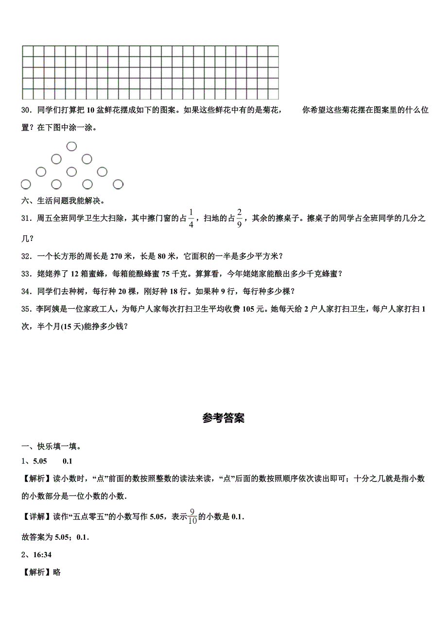 2023届新泰市数学三下期末达标检测试题含解析_第3页