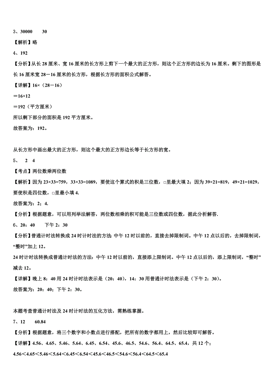 2023届新泰市数学三下期末达标检测试题含解析_第4页