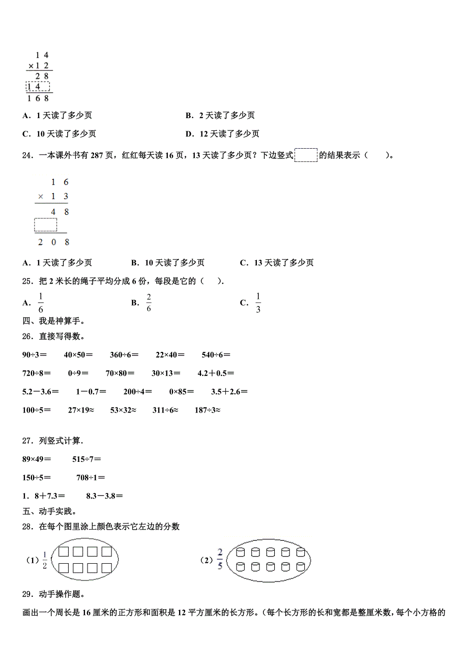 福建省厦门市金林湾实验学校2023年数学三下期末预测试题含解析_第3页