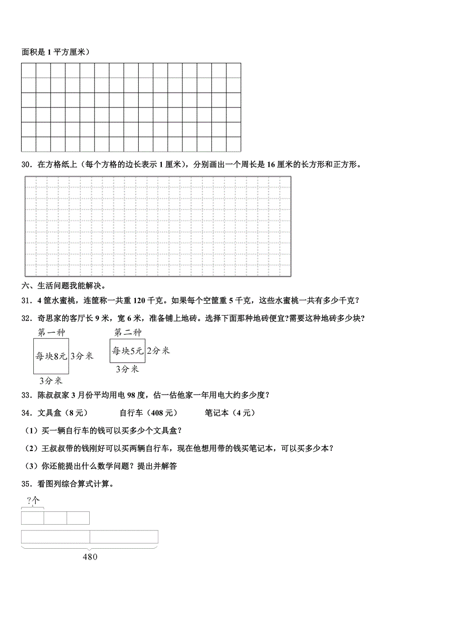 福建省厦门市金林湾实验学校2023年数学三下期末预测试题含解析_第4页