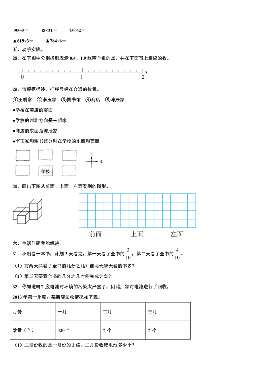 五常市2023届三年级数学第二学期期末统考试题含解析_第3页