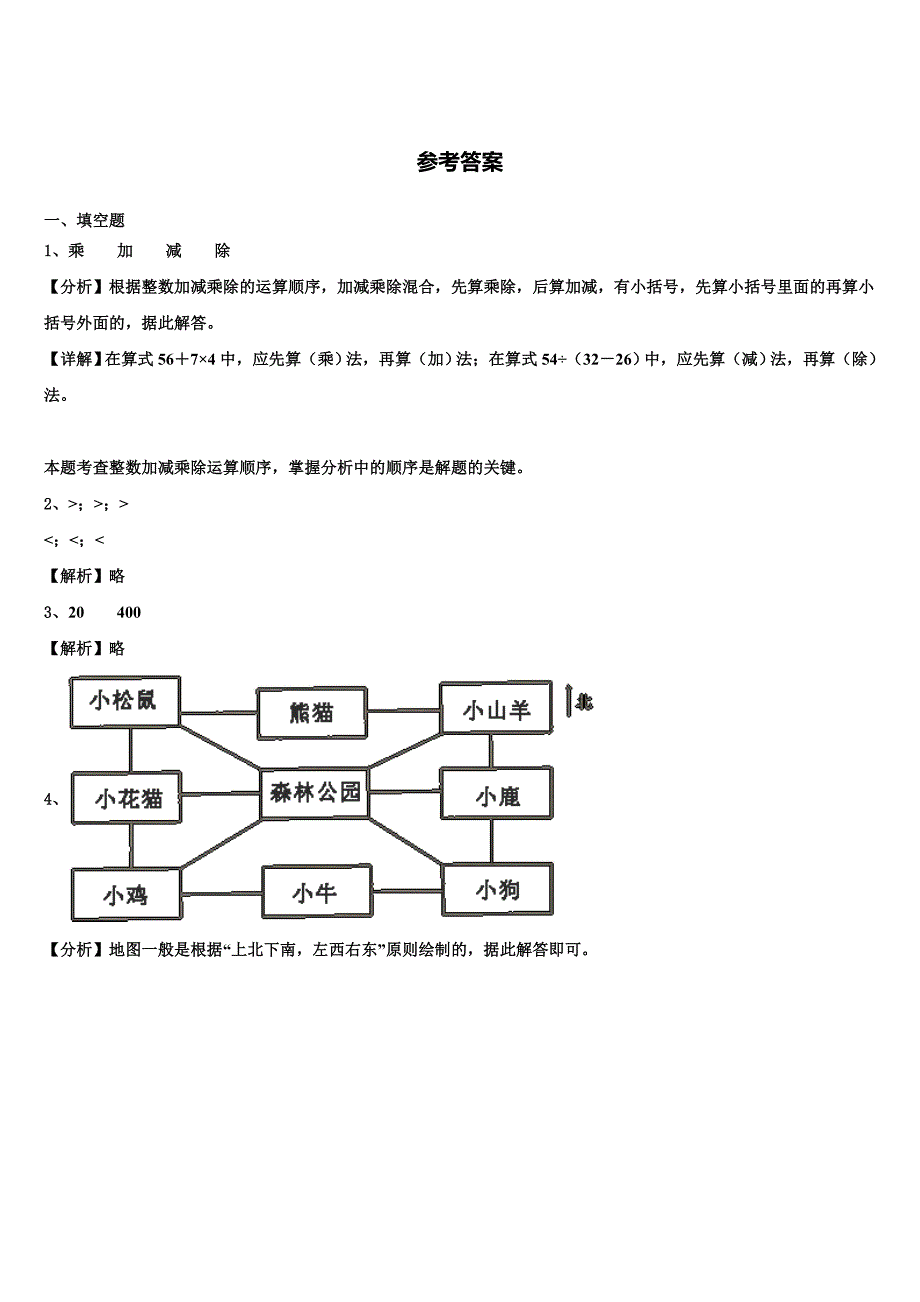 湖南省长沙市岳麓区博才阳光实验小学2023届三下数学期末综合测试模拟试题含解析_第4页