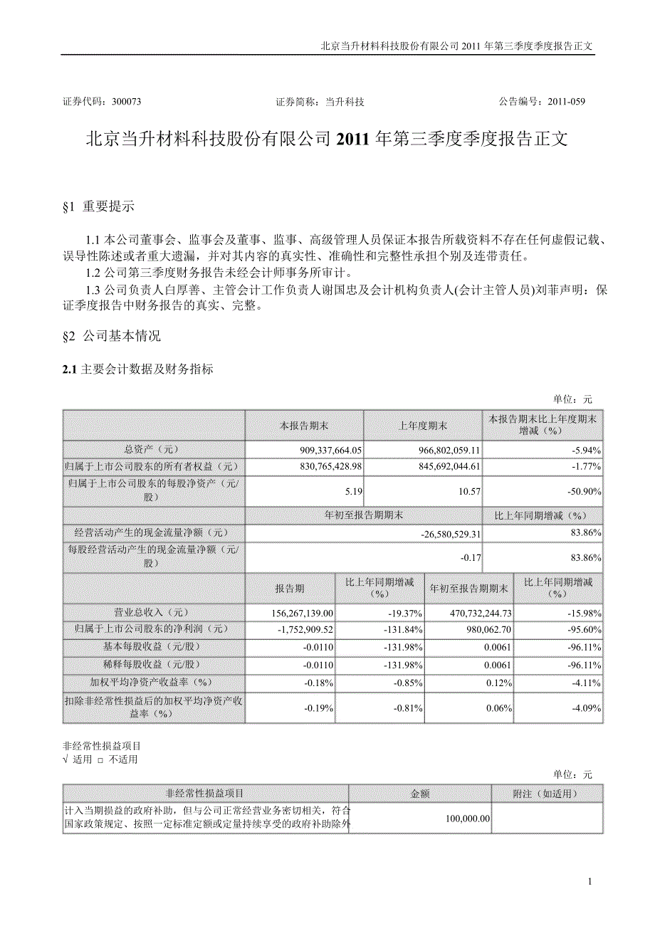 当升科技：第三季度报告正文_第1页