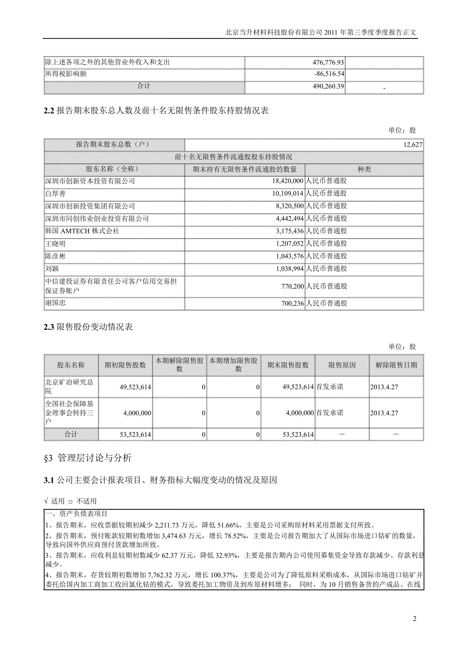 当升科技：第三季度报告正文_第2页