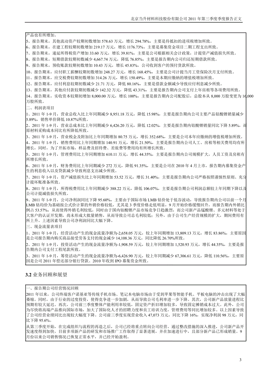 当升科技：第三季度报告正文_第3页