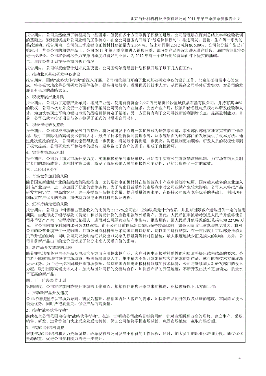 当升科技：第三季度报告正文_第4页