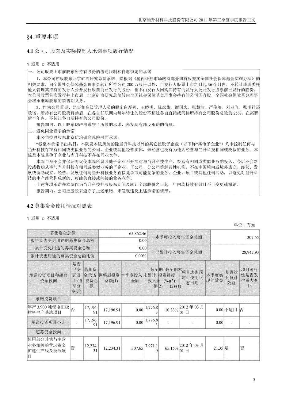 当升科技：第三季度报告正文_第5页