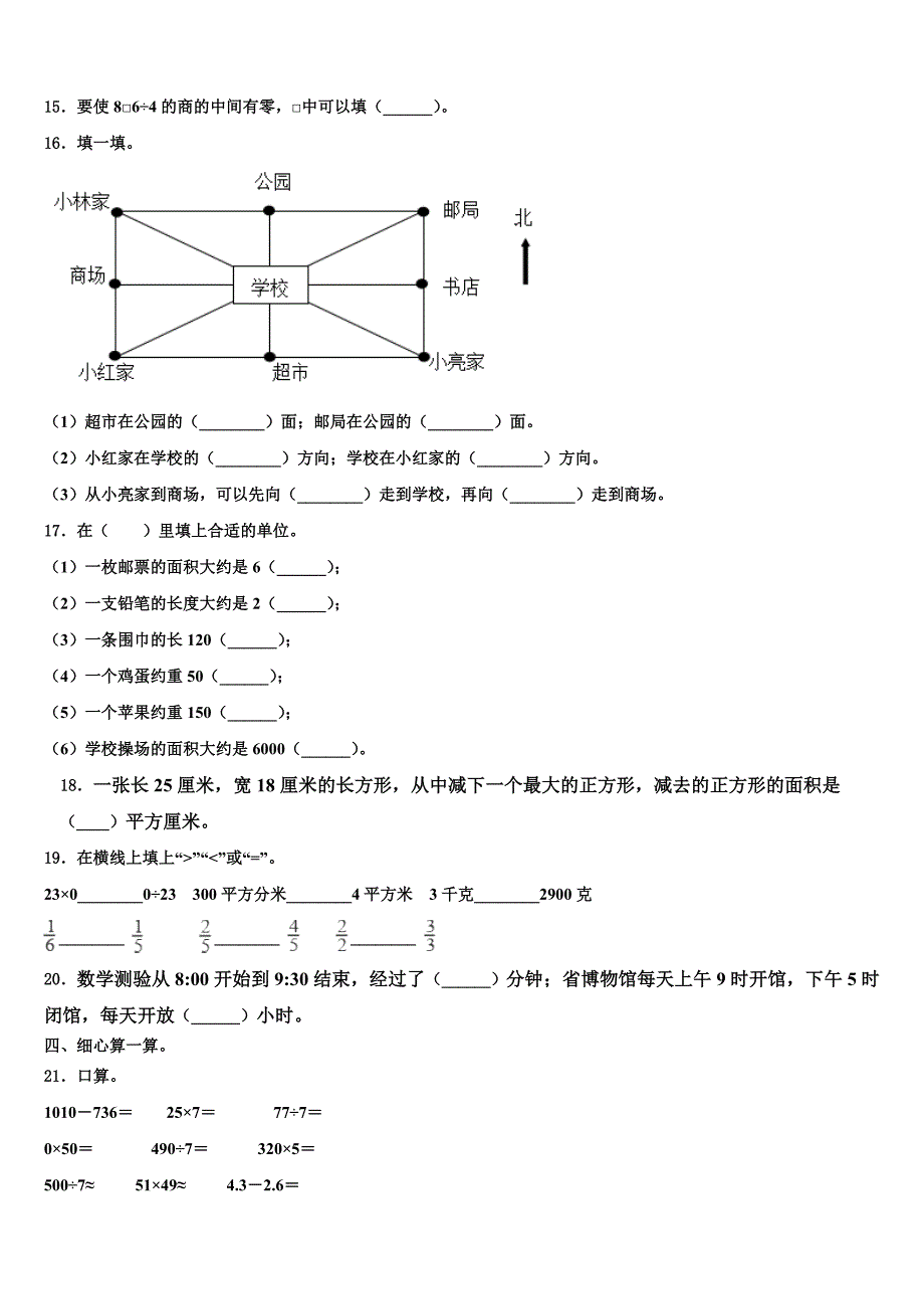 潞西市2023年三年级数学第二学期期末达标检测模拟试题含解析_第2页