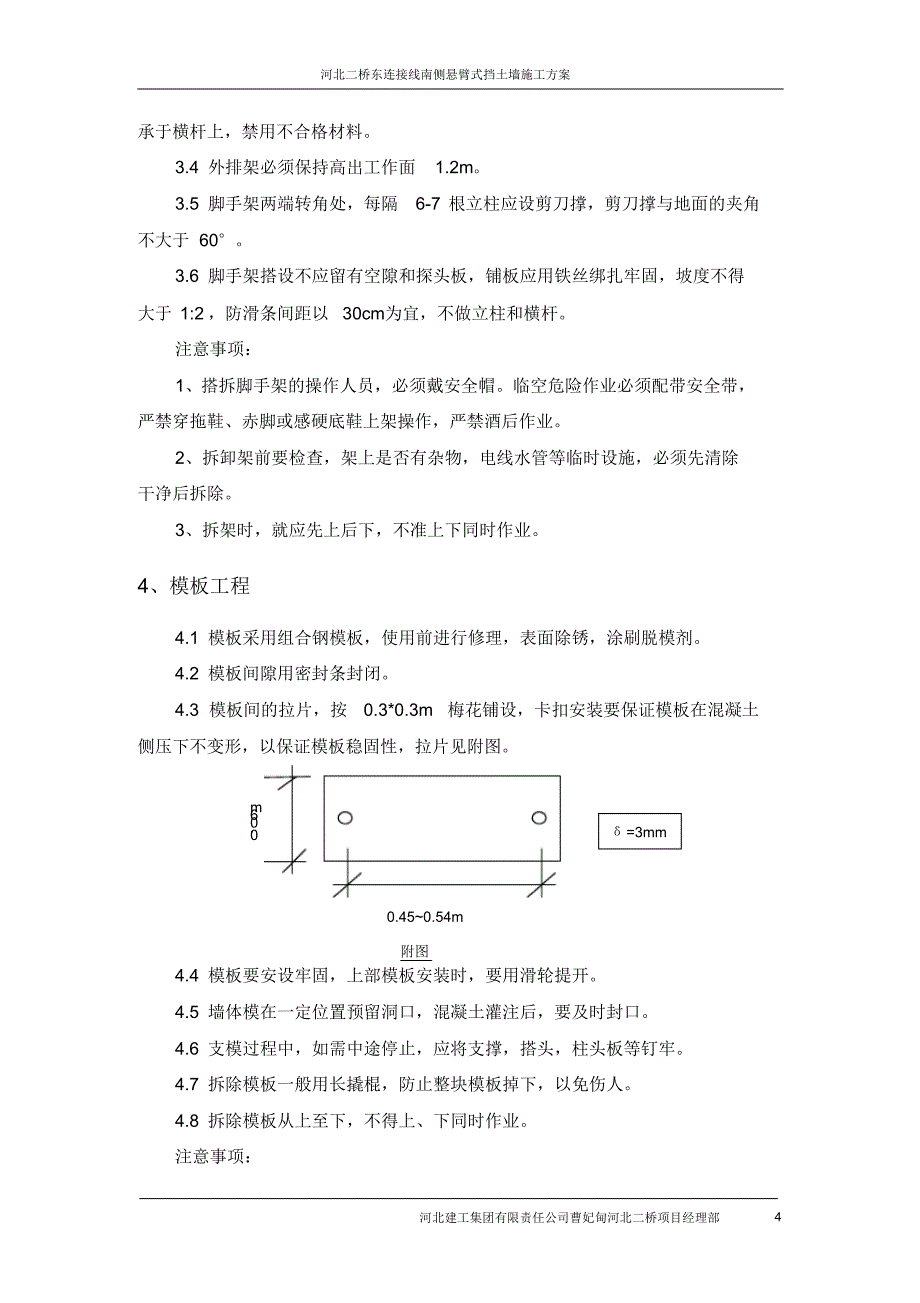 悬臂式挡土墙施工方案(20220215174632)_第4页