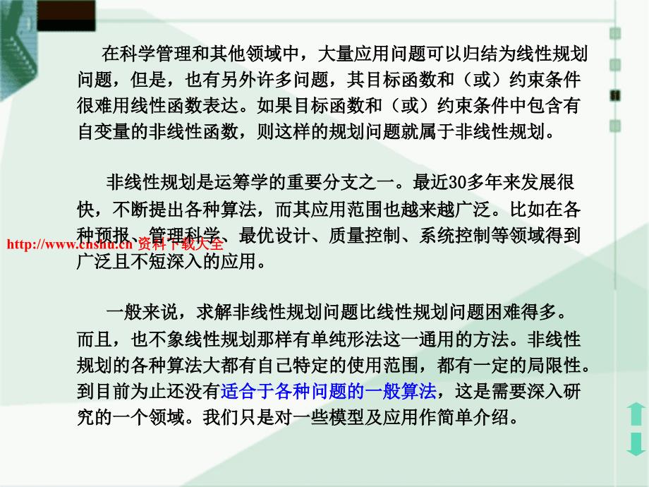 非线性规划的相关概念课件_第2页