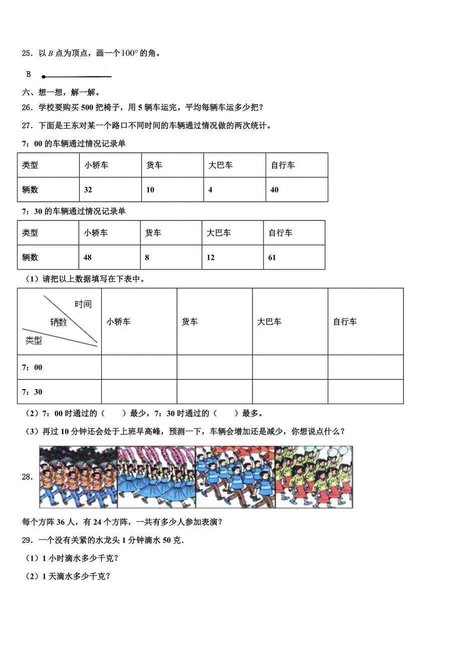 甘肃省庆阳市镇原县庙渠小学2022-2023学年数学三下期末统考试题含解析_第3页