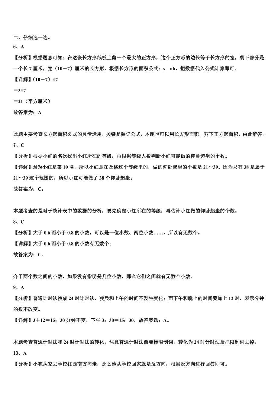 甘肃省庆阳市镇原县庙渠小学2022-2023学年数学三下期末统考试题含解析_第5页