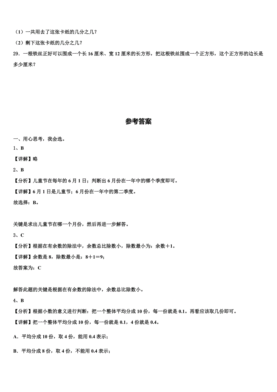 四川省宜宾市宜宾县2023年数学三下期末预测试题含解析_第4页