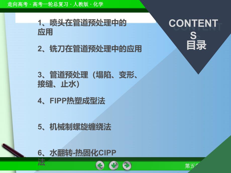 多种管道修复非开挖工法详解_第2页