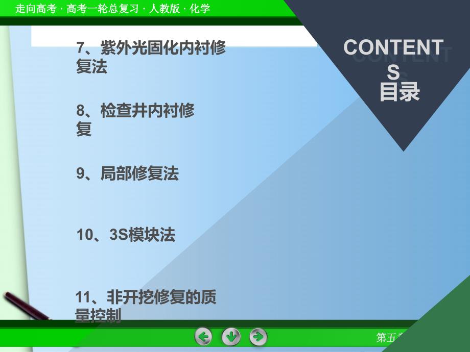 多种管道修复非开挖工法详解_第3页