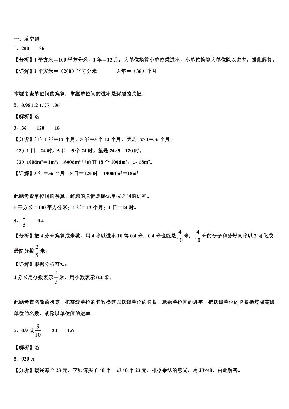 衡水市景县2023年三下数学期末统考试题含解析_第4页